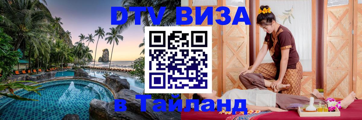 DTV Visa Thailand — прайс и условия, виза без дополнительных документов - Таллин  21.11.2025 